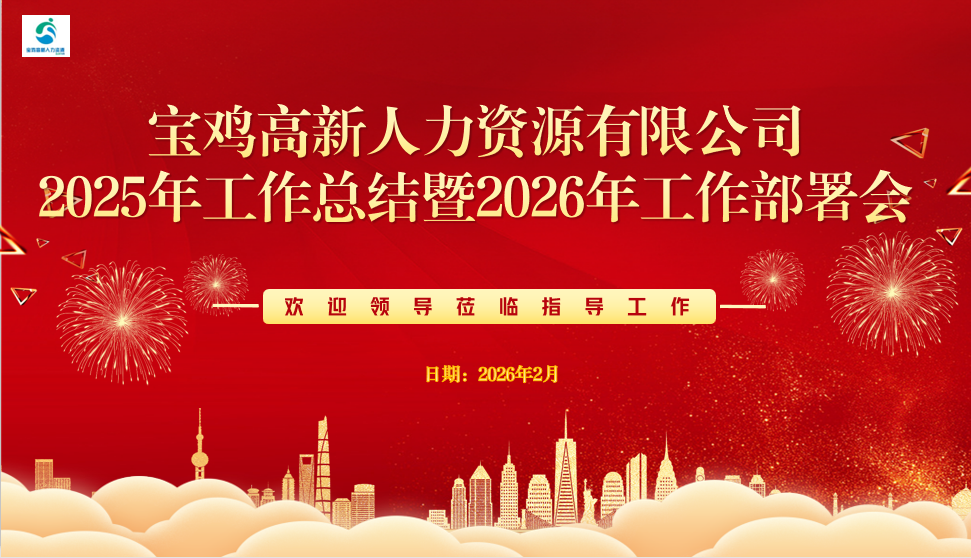 �������굣ʹ�� ����ʵ�����³̡�����������������Դ���޹�˾�ٿ�2025����ܽ���2026��ȹ�������� 