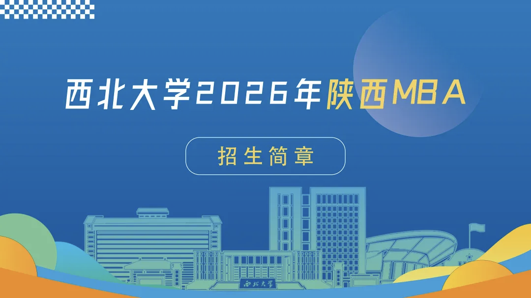 �������� | 2026������MBA������������